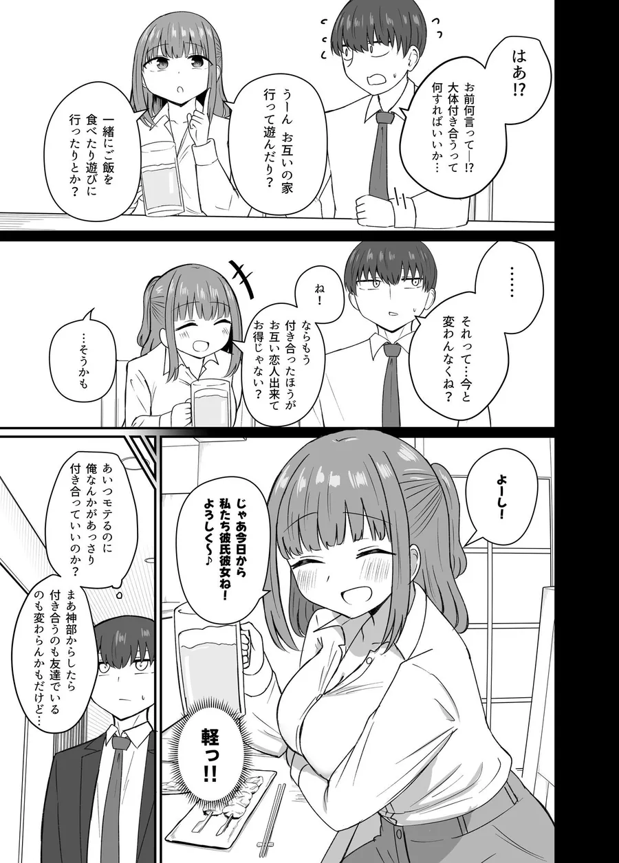 【無料エロ漫画・同人】もう今まで通りじゃイけない！-6枚目