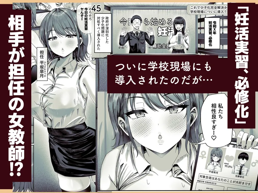 【無料エロ漫画・同人】妊活実習、必修化〜俺だけいつでも生ハメOKのダウナー系先生がペアな件〜-0枚目