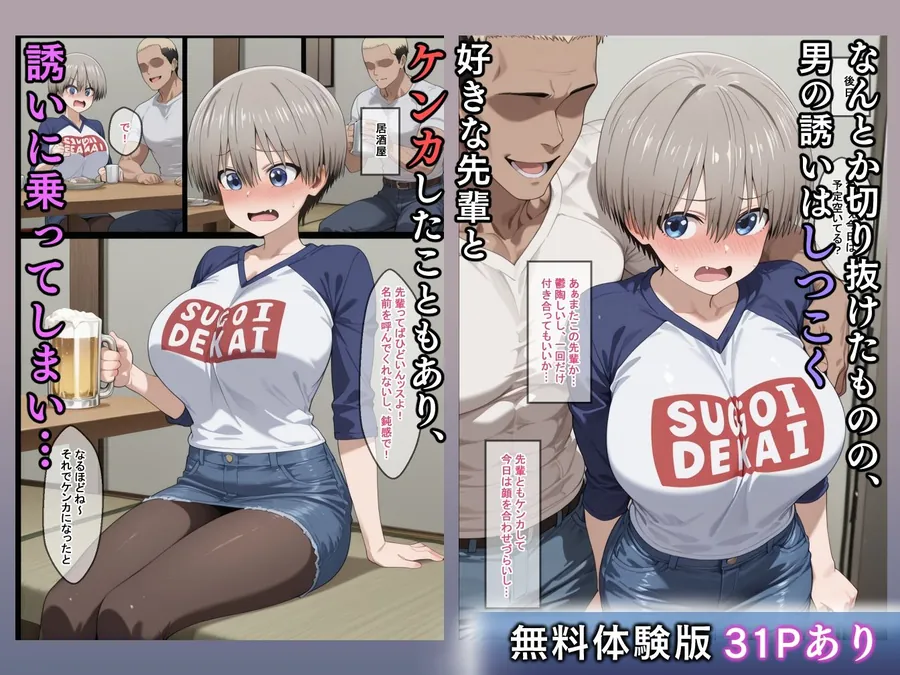 【無料エロ漫画・同人】宇●家のただれた性事情  悪い男のに捕まった彼女たちの末路-1枚目