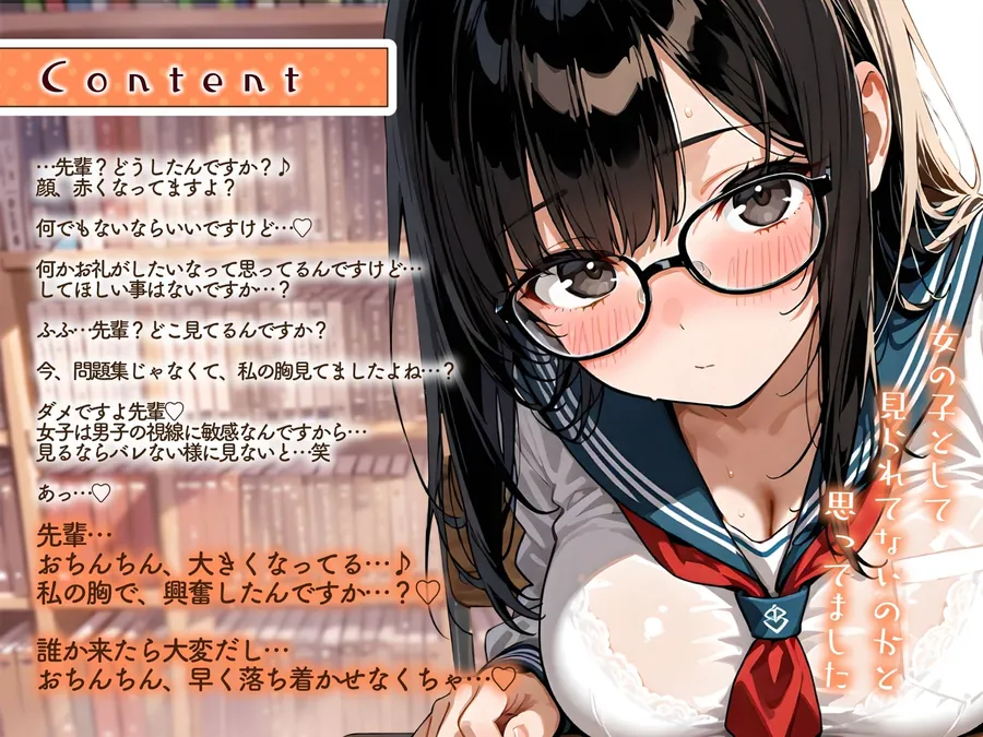 【無料エロ漫画・同人】おとなしめな巨乳図書委員の後輩に勉強を教えていたら…谷間に興奮して勃起バレ→密着囁きでお礼の中出しえっち-2枚目