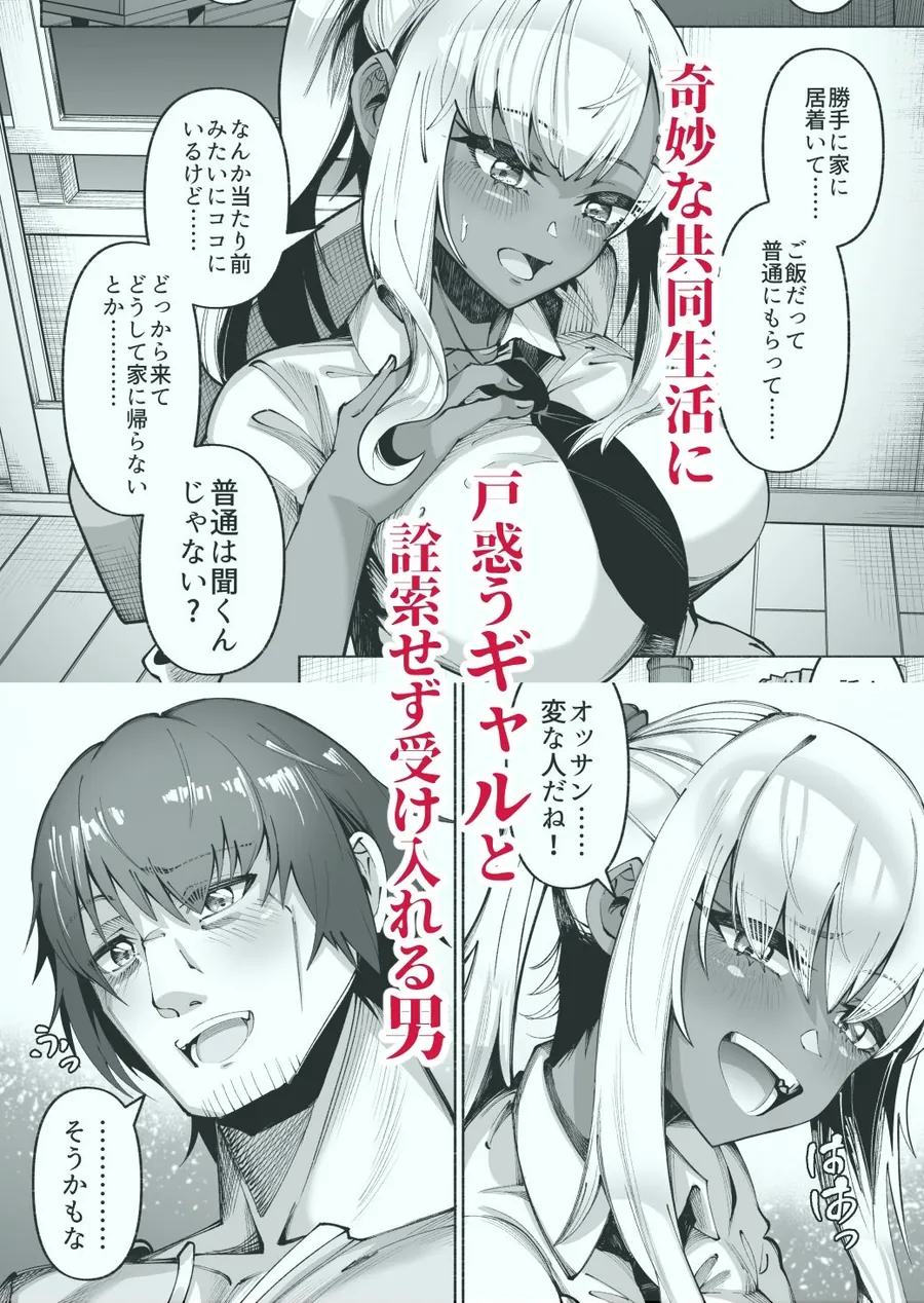 【無料エロ漫画・同人】褐色金髪ギャルを玄関の前で拾いました-1枚目