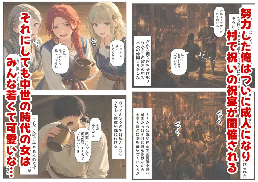 【無料エロ漫画・同人】ヴァイキングに転生したら、エロすぎた話-1枚目