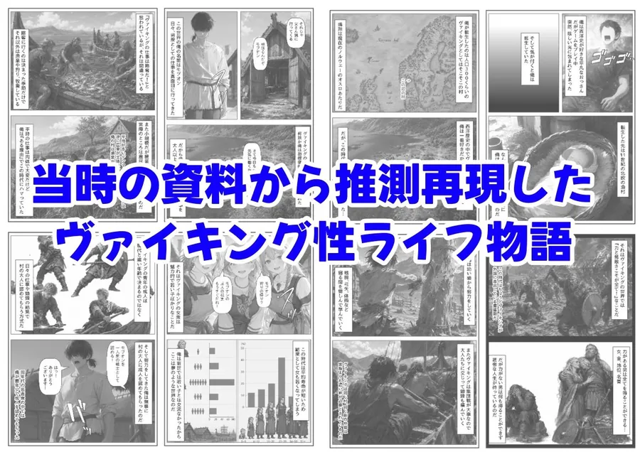 【無料エロ漫画・同人】ヴァイキングに転生したら、エロすぎた話-6枚目