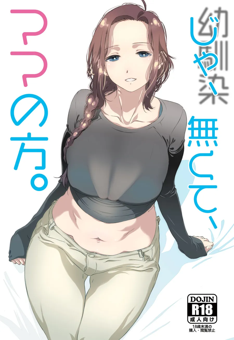 【無料エロ漫画・同人】じゃ、なくて、ママの方。-5枚目