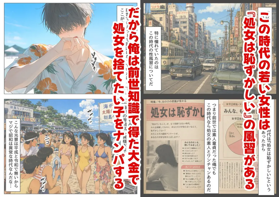 【無料エロ漫画・同人】『処女捨て島』昭和に俺が転生したらエロすぎた史実-2枚目
