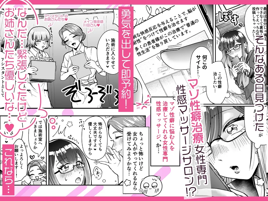 【無料エロ漫画・同人】マゾメス性癖のなおしかた ～クリトリス調教日誌 悪徳レズエステで乳首クリ責め百合イジメ快楽地獄♡編～-1枚目