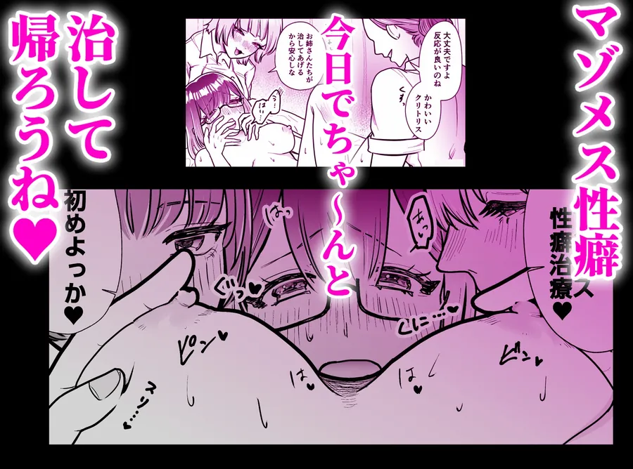 【無料エロ漫画・同人】マゾメス性癖のなおしかた ～クリトリス調教日誌 悪徳レズエステで乳首クリ責め百合イジメ快楽地獄♡編～-6枚目