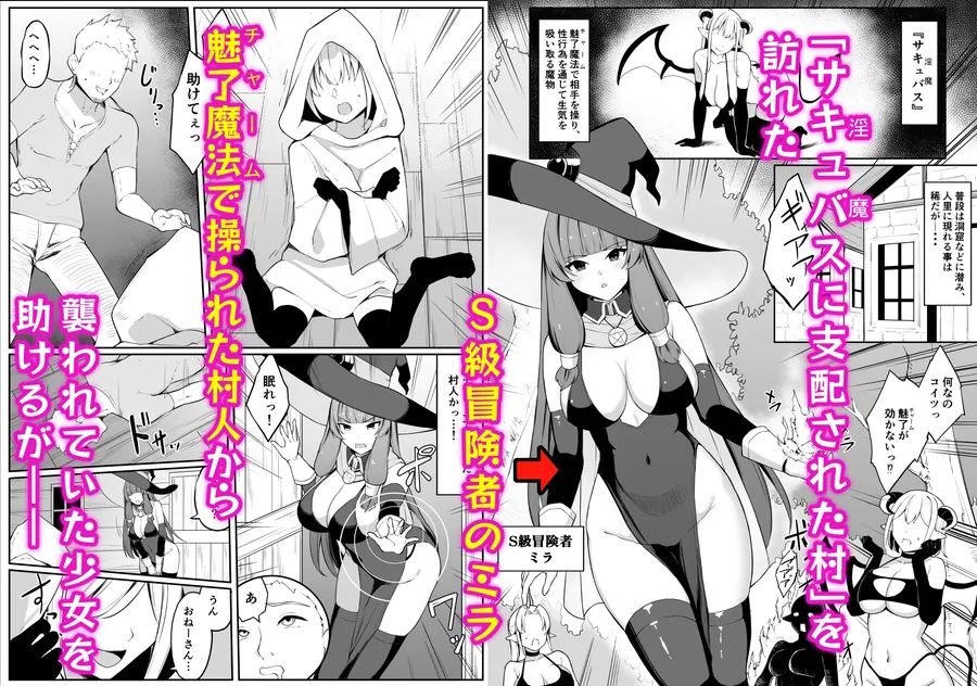 【無料エロ漫画・同人】最強ウィッチがサキュバスに魅了されて敗北する話-0枚目
