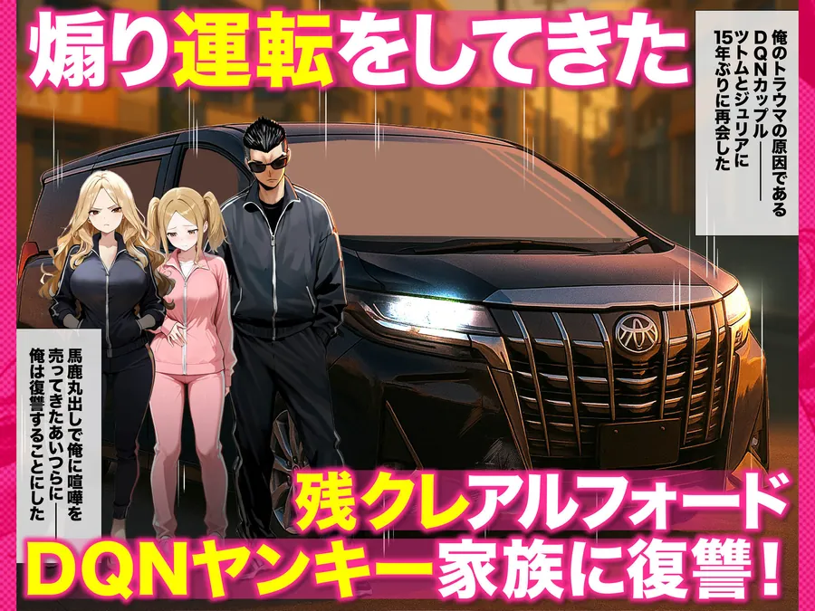 【無料エロ漫画・同人】残クレアルフォード元ヤン人妻（32歳3人子持ちママ）NTR PART3（SNSバズチャレンジ編）-4枚目