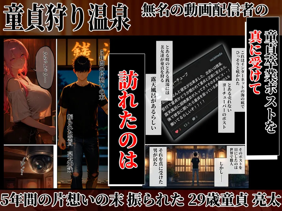 【無料エロ漫画・同人】童貞狩り温泉2 〜つよつよ性欲と潔癖をこじらせた童貞厨女達が童貞を狩る露天風呂があるらしい〜-0枚目
