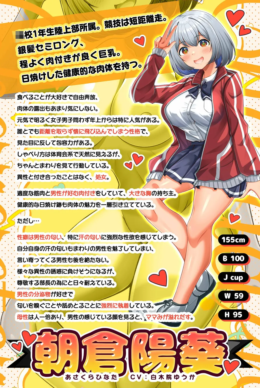 【無料エロ漫画・同人】【期間限定100円】陸上部の褐色巨乳後輩JKが魅惑の肉欲で堕とす逆NTRケーカク 〜尊敬する先輩を寝取る究極甘々孕ませ略奪浮気SEX〜【ASMR/KU100】-1枚目