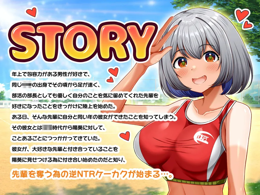 【無料エロ漫画・同人】【期間限定100円】陸上部の褐色巨乳後輩JKが魅惑の肉欲で堕とす逆NTRケーカク 〜尊敬する先輩を寝取る究極甘々孕ませ略奪浮気SEX〜【ASMR/KU100】-3枚目