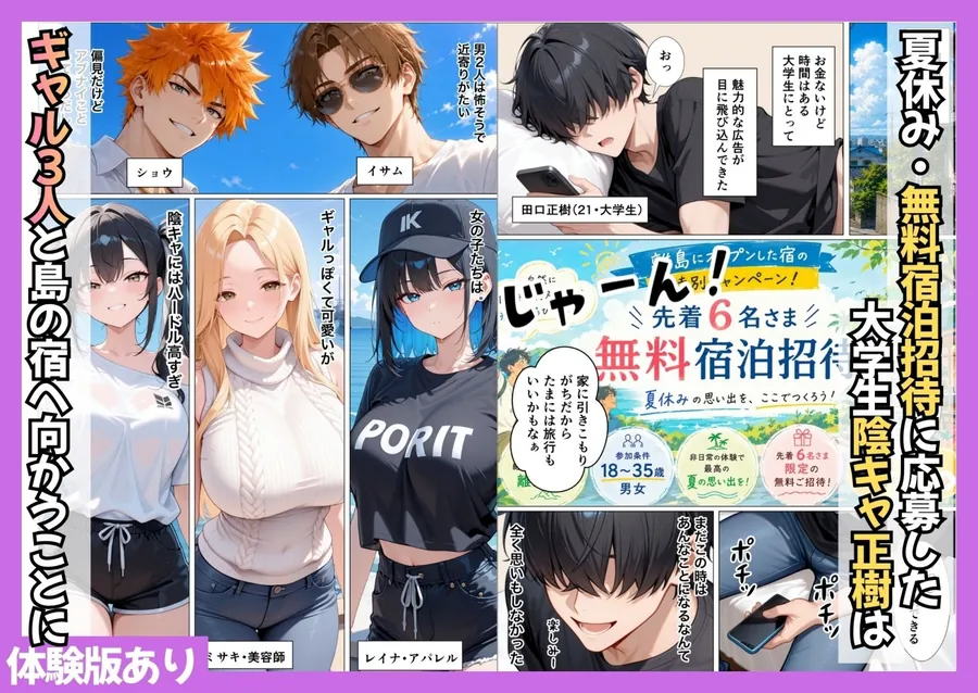 【無料エロ漫画・同人】SEXしないと出られない島で陰キャがギャルハーレムできた件-0枚目