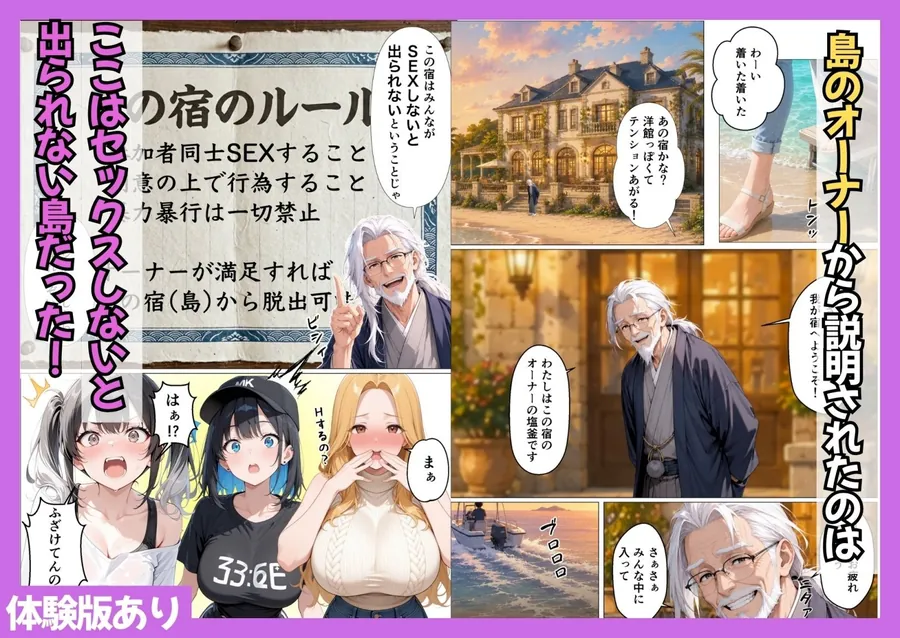 【無料エロ漫画・同人】SEXしないと出られない島で陰キャがギャルハーレムできた件-1枚目