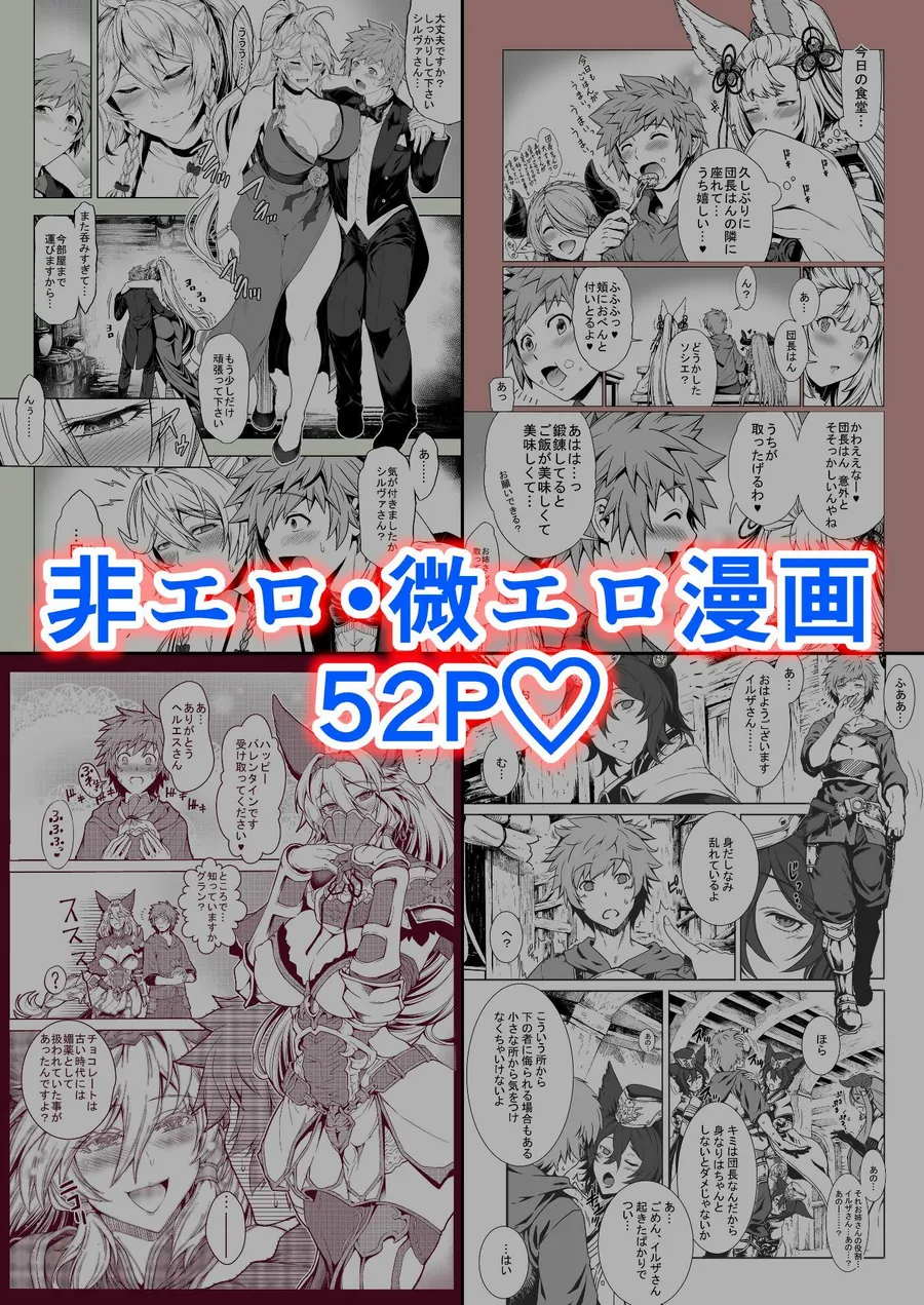 【無料エロ漫画・同人】グランブルーファンタジー総集編-2枚目