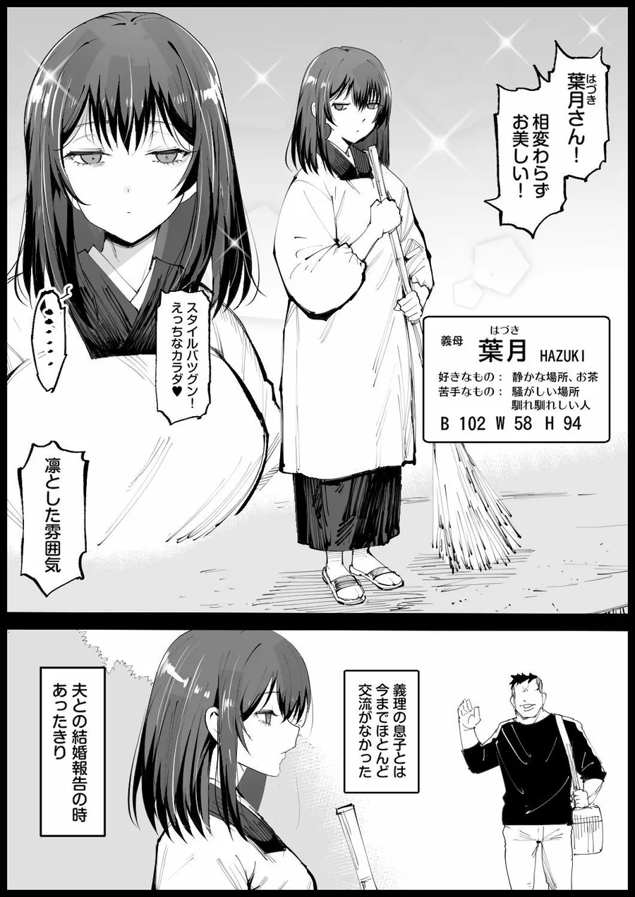 【無料エロ漫画・同人】巨乳な義母、入浴中-1枚目