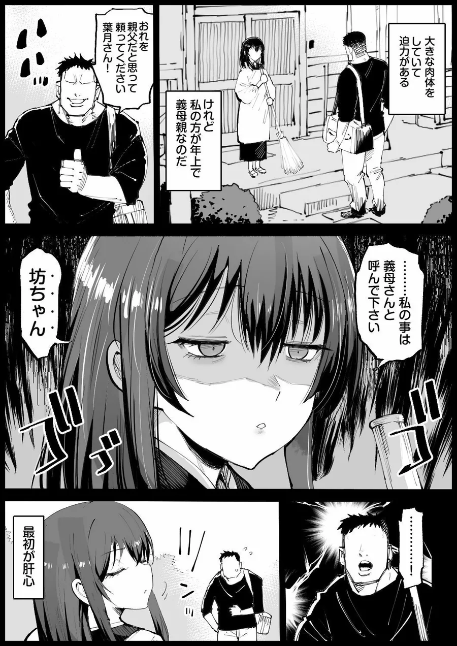 【無料エロ漫画・同人】巨乳な義母、入浴中-2枚目