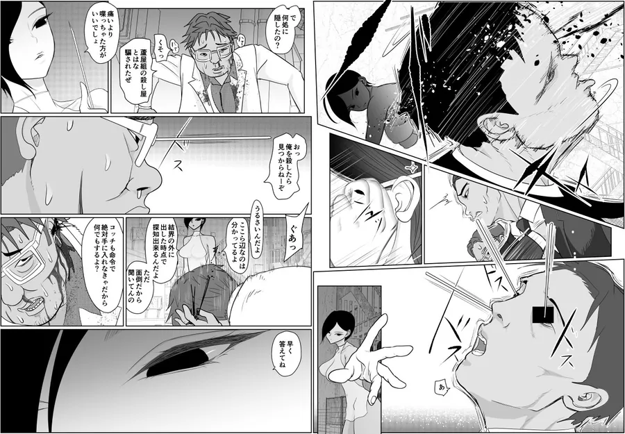 【無料エロ漫画・同人】投げやりご奉仕交尾  女殺し屋-2枚目