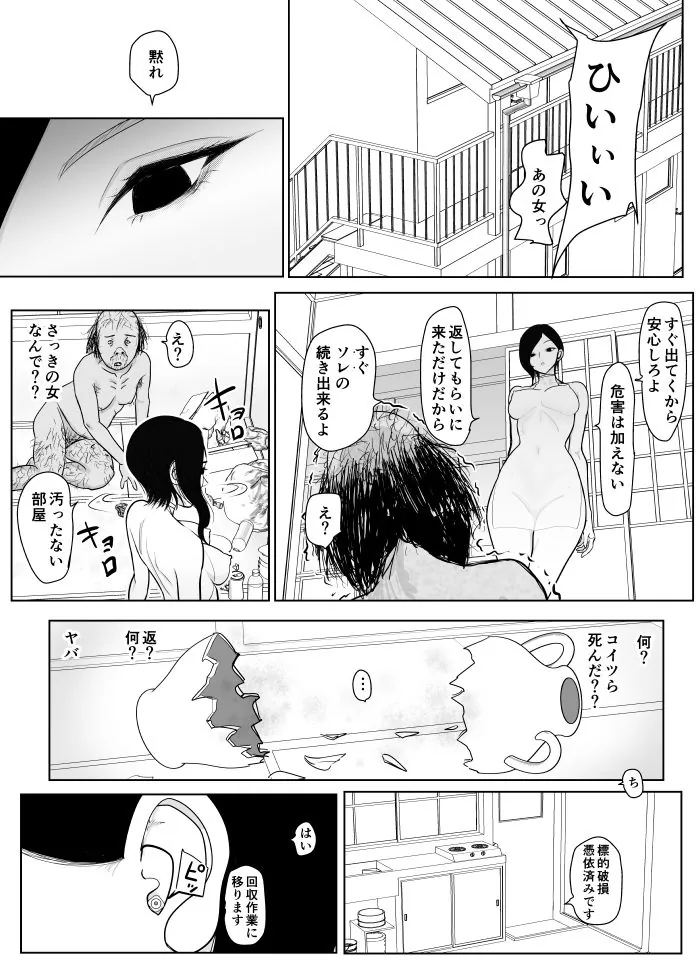 【無料エロ漫画・同人】投げやりご奉仕交尾  女殺し屋-5枚目