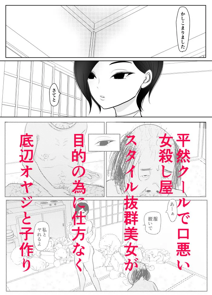 【無料エロ漫画・同人】投げやりご奉仕交尾  女殺し屋-6枚目