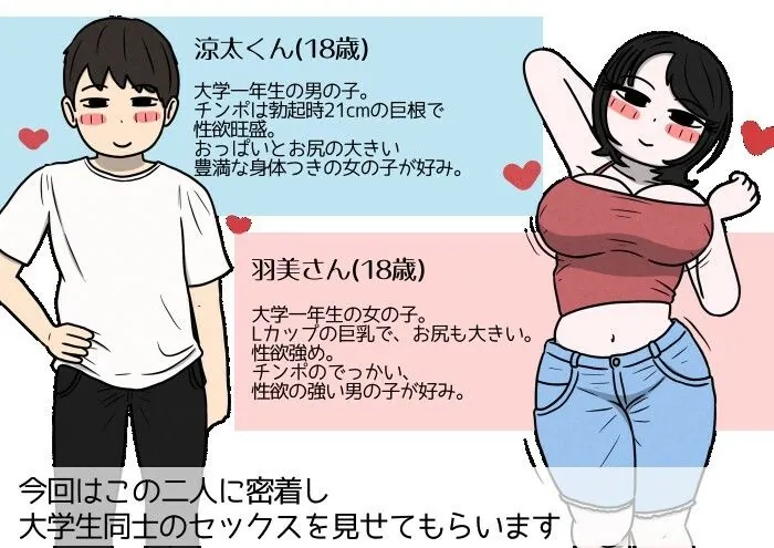 【無料エロ漫画・同人】学生カップルのセックスと妊娠 - 気持ちよすぎて赤ちゃんができちゃった涼太くん（18歳）と羽美さん（18歳）-0枚目
