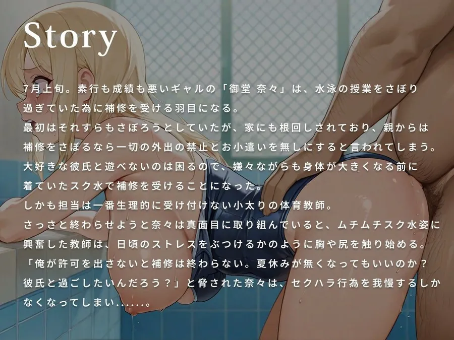 【無料エロ漫画・同人】Hカップのスク水ギャルは見下していた中年体育教師のデカマラ性指導で堕ちる【水着/レ〇プ/JK】-0枚目