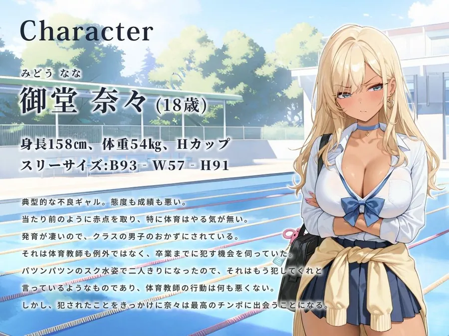 【無料エロ漫画・同人】Hカップのスク水ギャルは見下していた中年体育教師のデカマラ性指導で堕ちる【水着/レ〇プ/JK】-1枚目