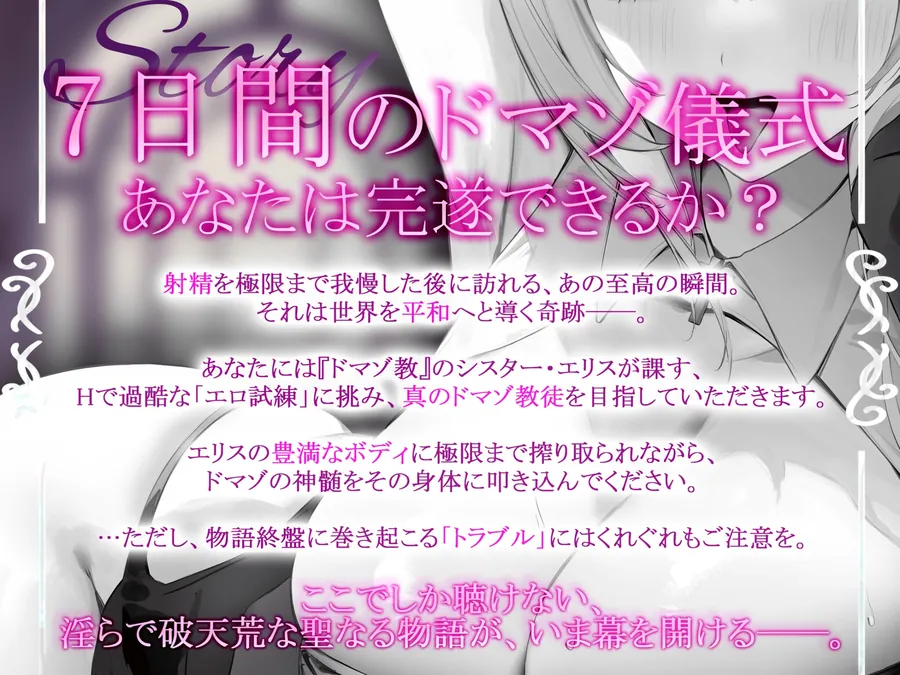 【無料エロ漫画・同人】【早期購入特典付き】ようこそドマゾ教へ。たっぷりHな7日間、過酷な儀式を最後まで耐え抜け。シスターの隠された秘密とは…?【KU100】-1枚目