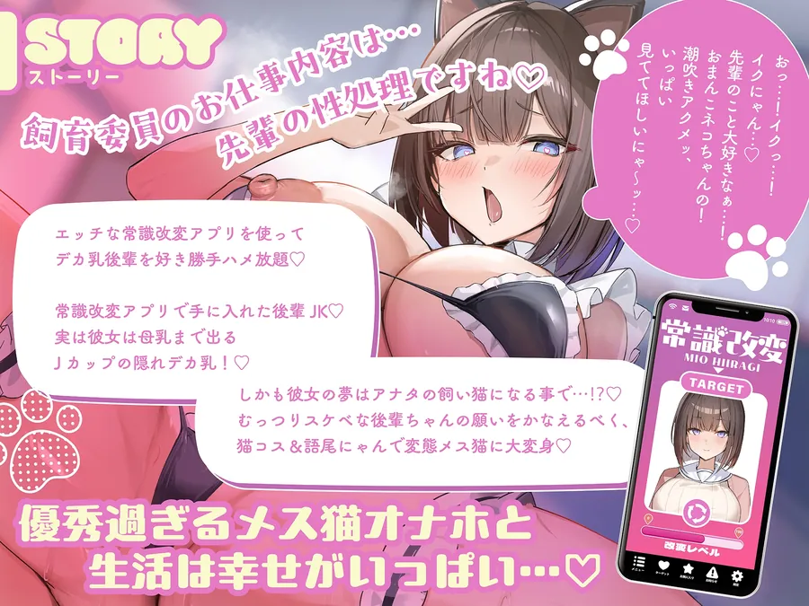 【無料エロ漫画・同人】【にゃんオホ猫喘ぎ♡】オホ声チン媚び常識改変～デカ乳むっつりドスケベ後輩JKの発情メス猫おちんぽケース性活♪ 「先輩のミルク…いっぱい下さいにゃあ…♡」-0枚目