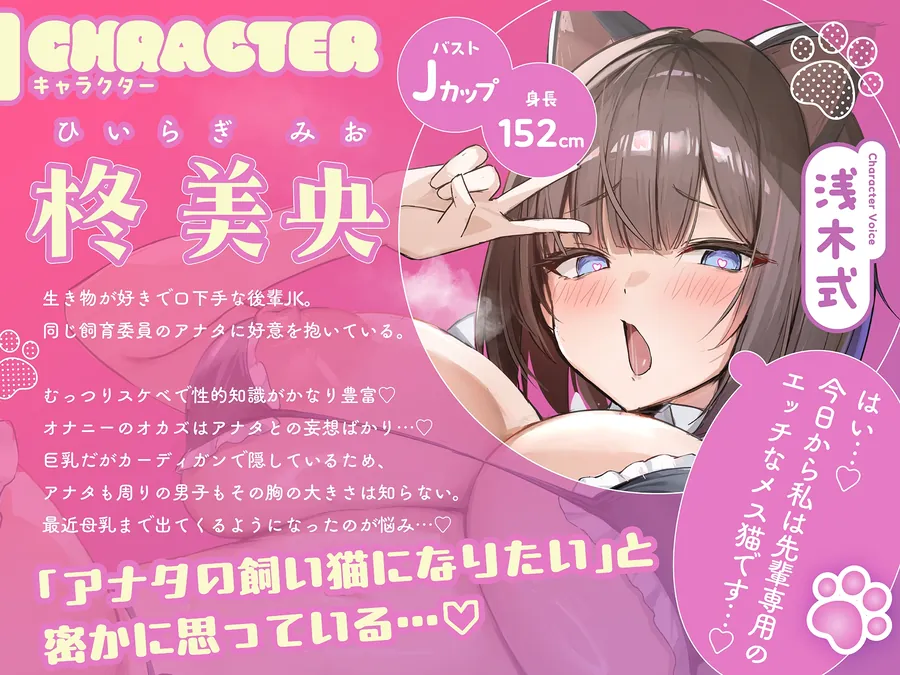 【無料エロ漫画・同人】【にゃんオホ猫喘ぎ♡】オホ声チン媚び常識改変～デカ乳むっつりドスケベ後輩JKの発情メス猫おちんぽケース性活♪ 「先輩のミルク…いっぱい下さいにゃあ…♡」-1枚目