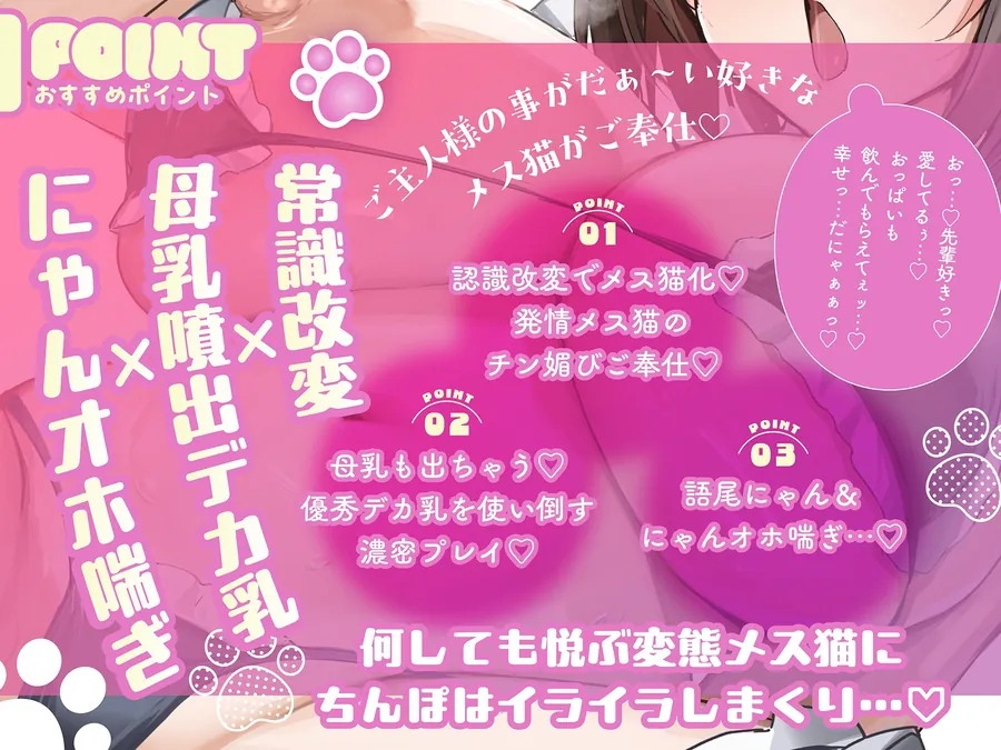 【無料エロ漫画・同人】【にゃんオホ猫喘ぎ♡】オホ声チン媚び常識改変～デカ乳むっつりドスケベ後輩JKの発情メス猫おちんぽケース性活♪ 「先輩のミルク…いっぱい下さいにゃあ…♡」-2枚目