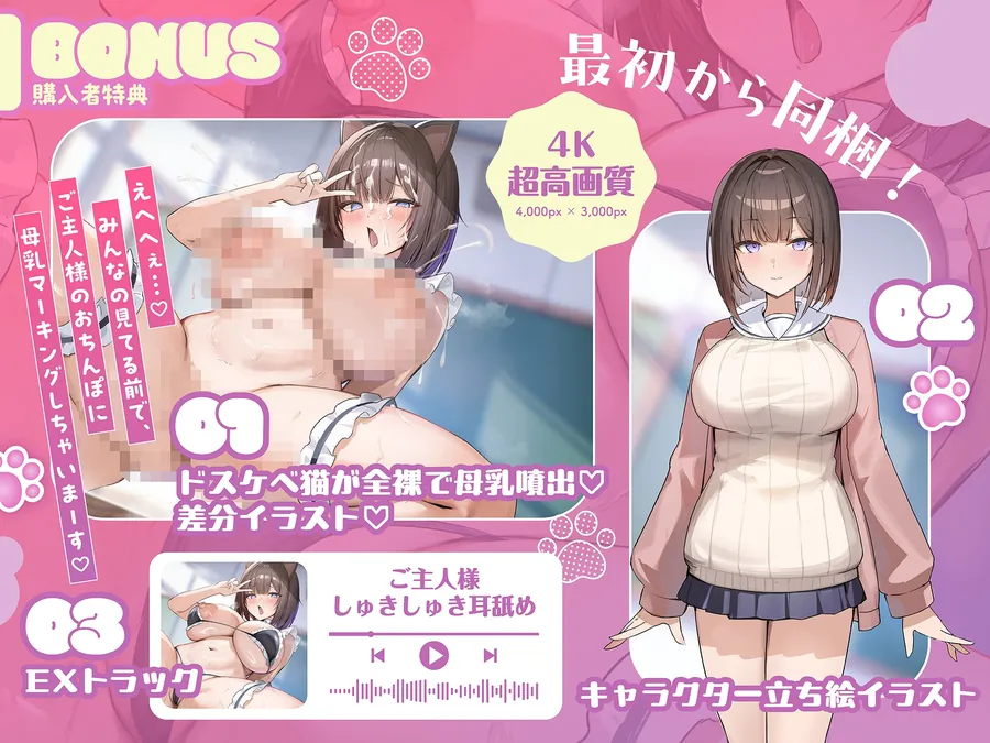 【無料エロ漫画・同人】【にゃんオホ猫喘ぎ♡】オホ声チン媚び常識改変～デカ乳むっつりドスケベ後輩JKの発情メス猫おちんぽケース性活♪ 「先輩のミルク…いっぱい下さいにゃあ…♡」-4枚目