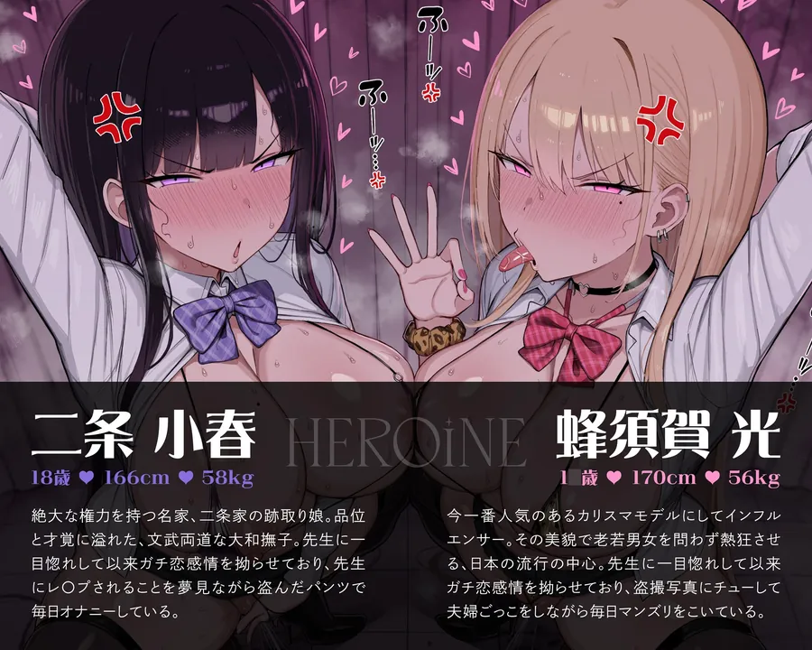 【無料エロ漫画・同人】恋する乙女の怒りイキ 鉄壁教師VSガチ恋JK～ブチギレ発情オホ声マンズリ求婚～-1枚目