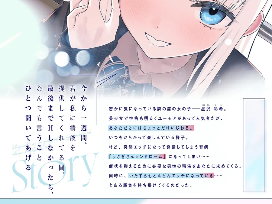 【無料エロ漫画・同人】【えっちなLive2D特典付き】～発情うさぎ少女病～隣の席で、僕のマゾごころを甘噛みするキミのHなイタズラ♡-4枚目