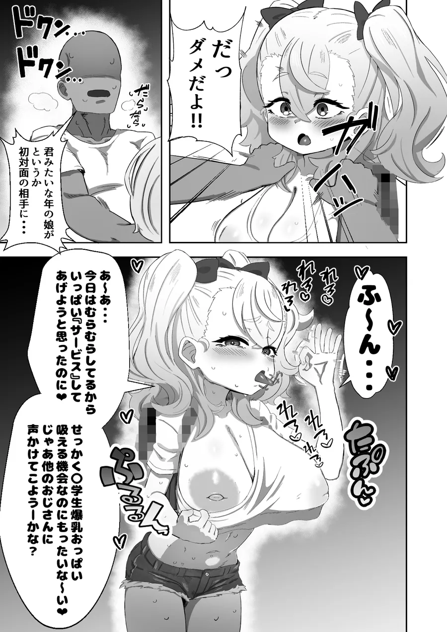 【無料エロ漫画・同人】○リ巨乳メ○ガキに搾り取られる本-6枚目
