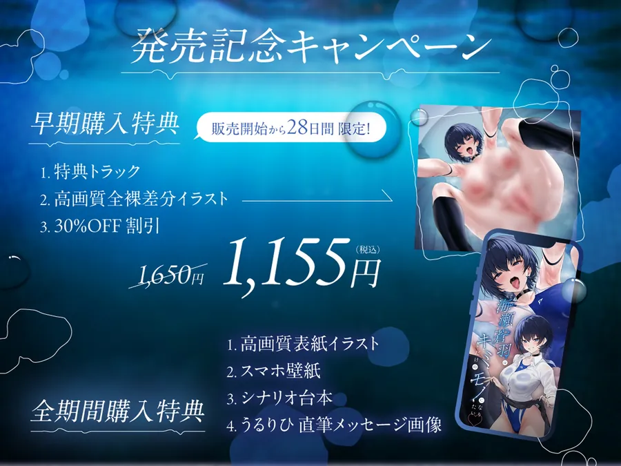 【無料エロ漫画・同人】海瀬蒼羽はキミだけのモノになりたい【ASMR】-0枚目