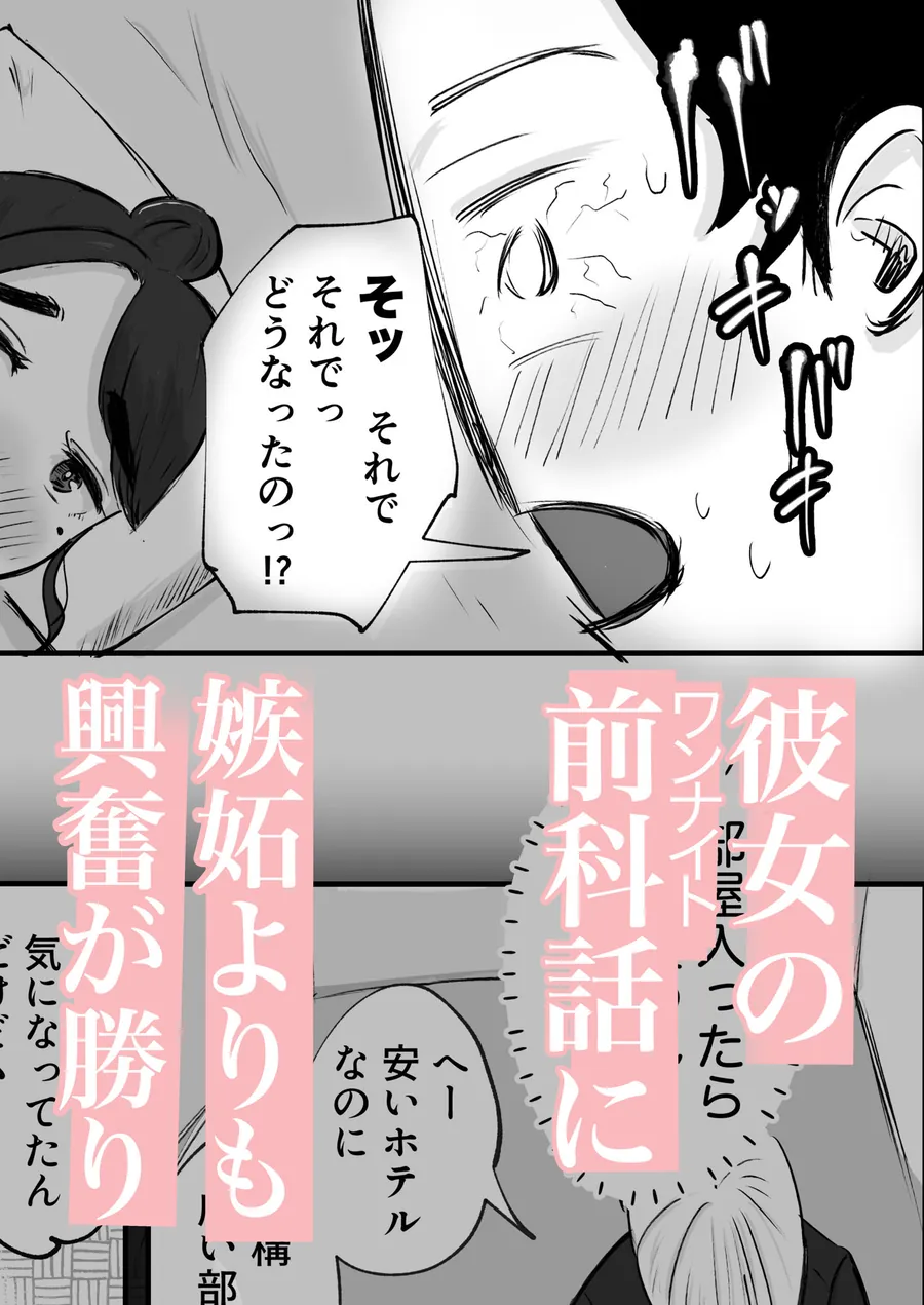 【無料エロ漫画・同人】そうだ彼女の前科で、ヌこう。〜嫉妬心1％好奇心99％〜-7枚目