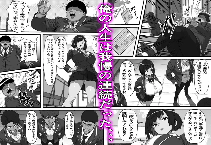 【無料エロ漫画・同人】休み明けに通学したら学園が悪の組織のコキ捨て便所になっていたのだが、、、-0枚目
