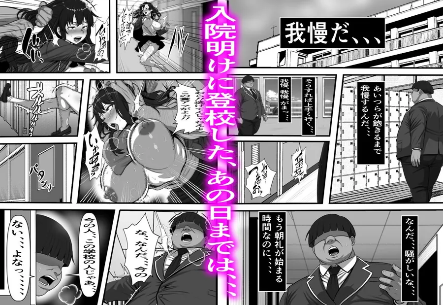 【無料エロ漫画・同人】休み明けに通学したら学園が悪の組織のコキ捨て便所になっていたのだが、、、-2枚目