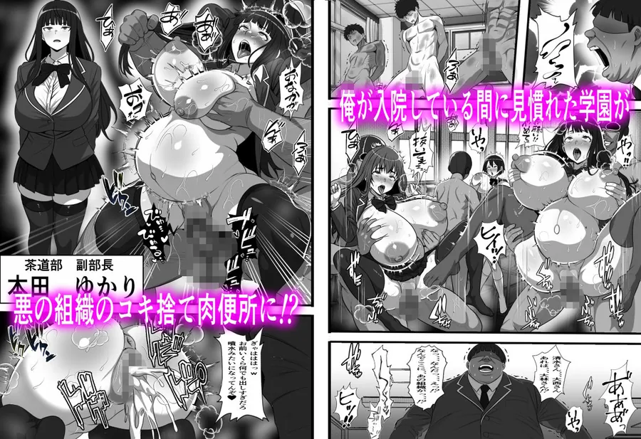 【無料エロ漫画・同人】休み明けに通学したら学園が悪の組織のコキ捨て便所になっていたのだが、、、-3枚目