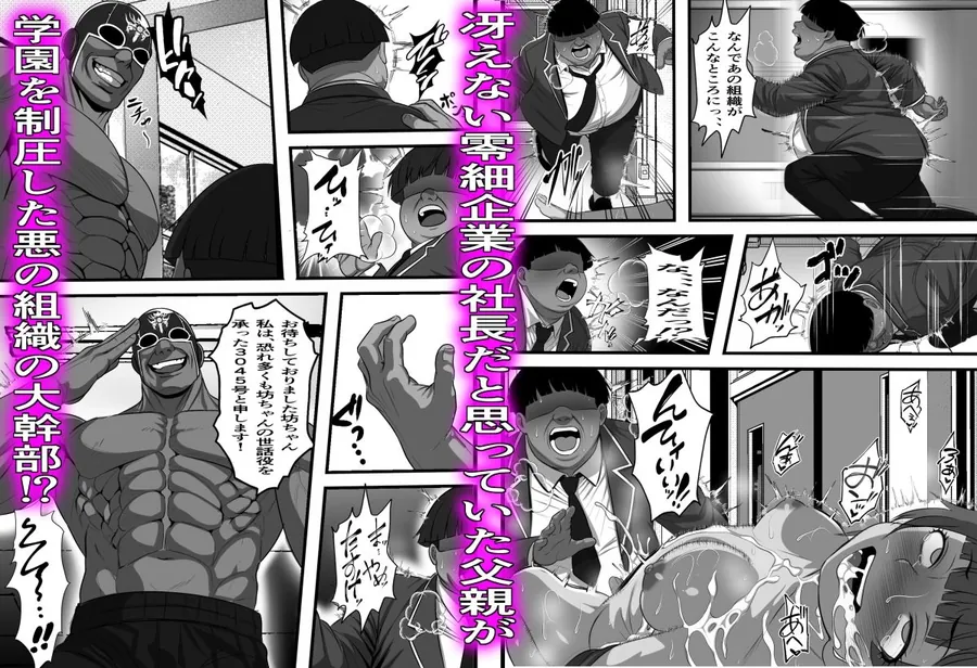 【無料エロ漫画・同人】休み明けに通学したら学園が悪の組織のコキ捨て便所になっていたのだが、、、-6枚目