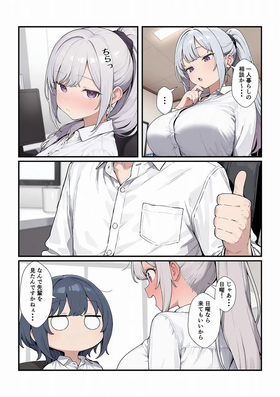 【無料エロ漫画・同人】ちょろい後輩は嫌いですか？-1枚目