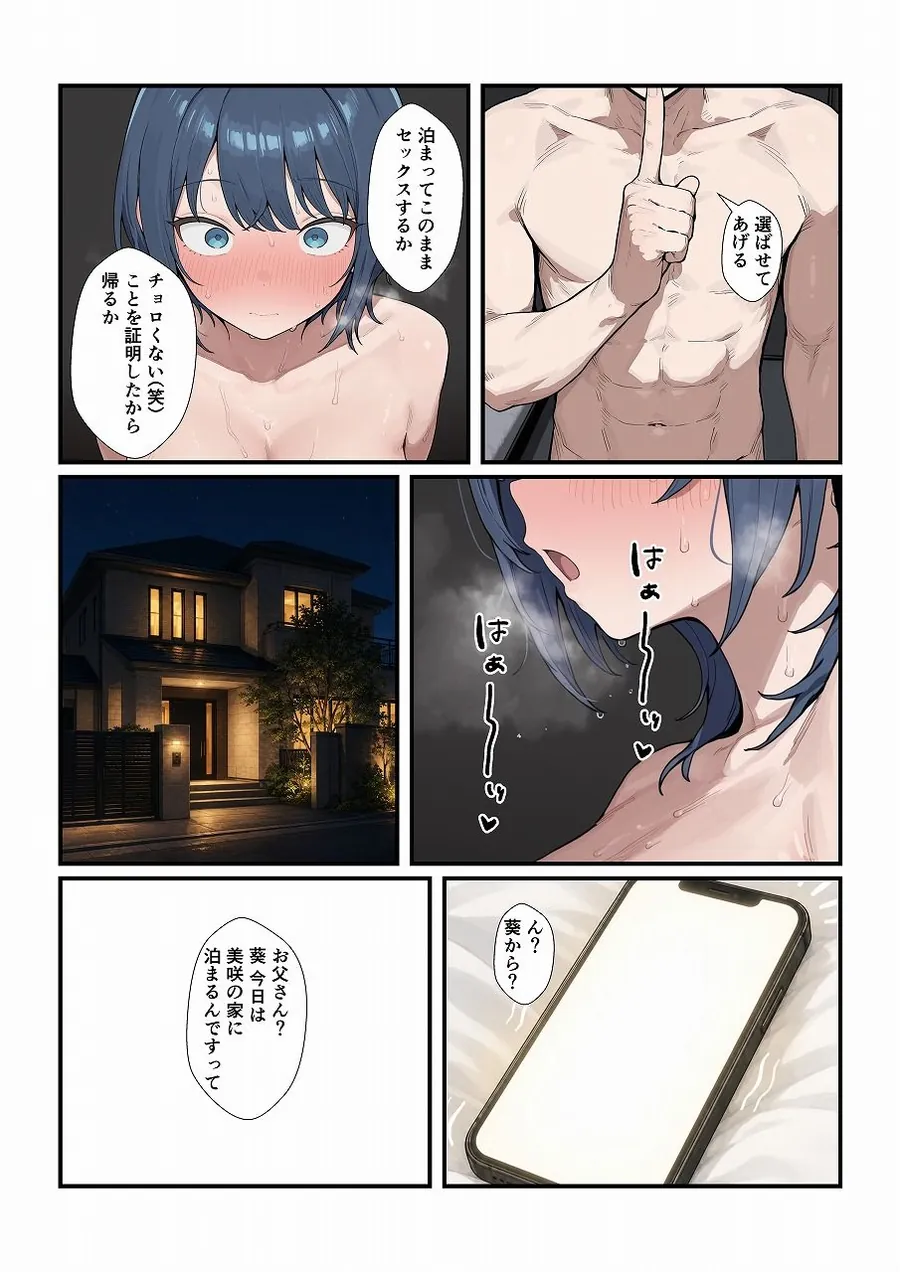 【無料エロ漫画・同人】ちょろい後輩は嫌いですか？-4枚目