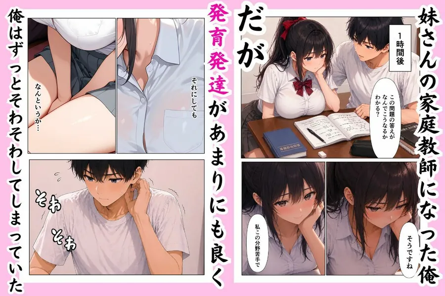 【無料エロ漫画・同人】隣人さんの妹の家庭教師になったが、可愛すぎて我慢できなくなった話-3枚目