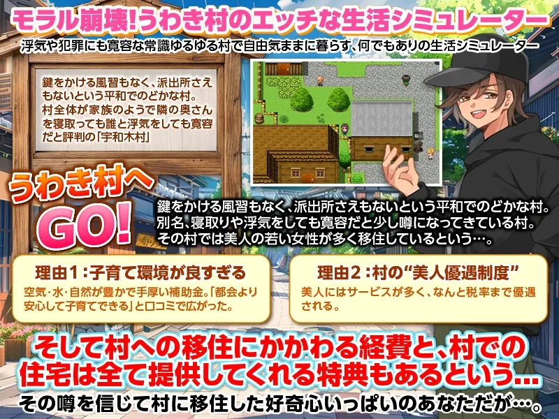 【無料エロ漫画・同人】うわき村生活シミュレーター-1枚目