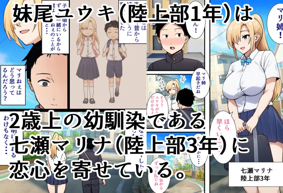 【無料エロ漫画・同人】僕の大好きだった幼馴染 〜七瀬マリナが寝取られるまで〜-0枚目