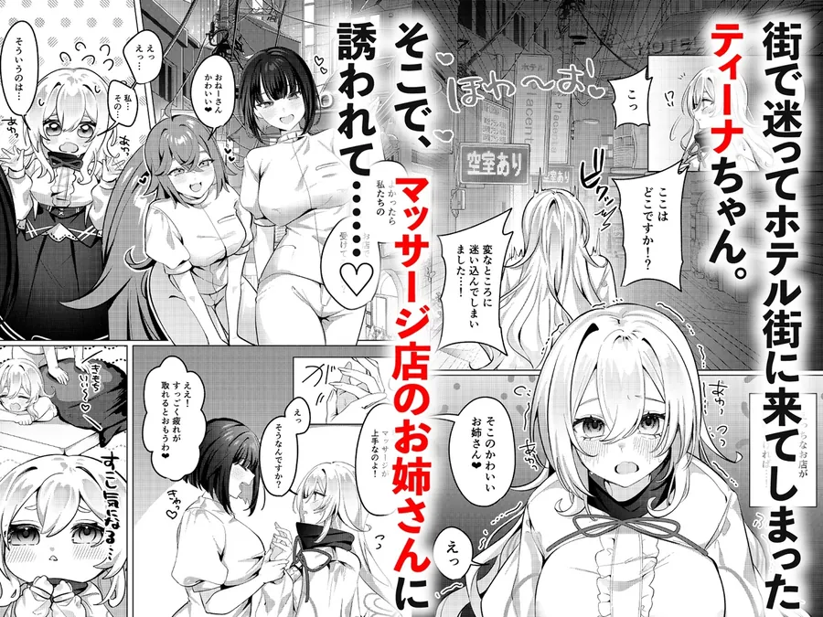 【無料エロ漫画・同人】聖女が性感マッサージ店に堕ちるまで-0枚目