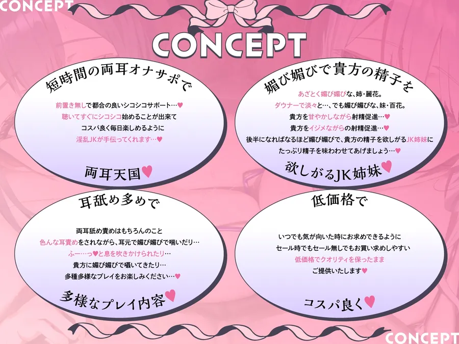 【無料エロ漫画・同人】【短時間媚び媚びWオナサポ集♡】素早く気持ち良く、しこしこヌキヌキしたい貴方へ～淫乱JK姉妹丼の両耳天国♡～-1枚目