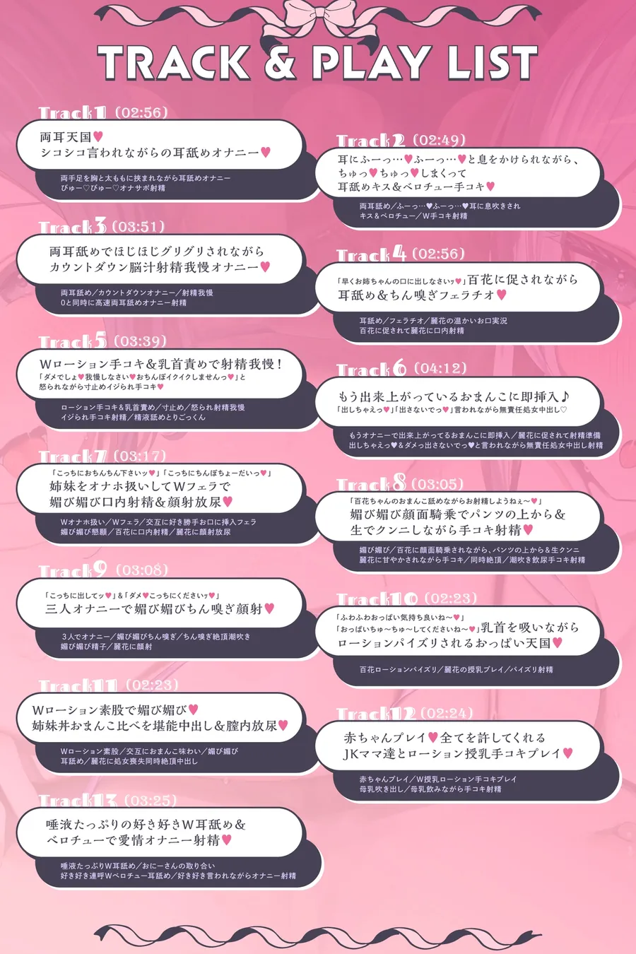 【無料エロ漫画・同人】【短時間媚び媚びWオナサポ集♡】素早く気持ち良く、しこしこヌキヌキしたい貴方へ～淫乱JK姉妹丼の両耳天国♡～-3枚目