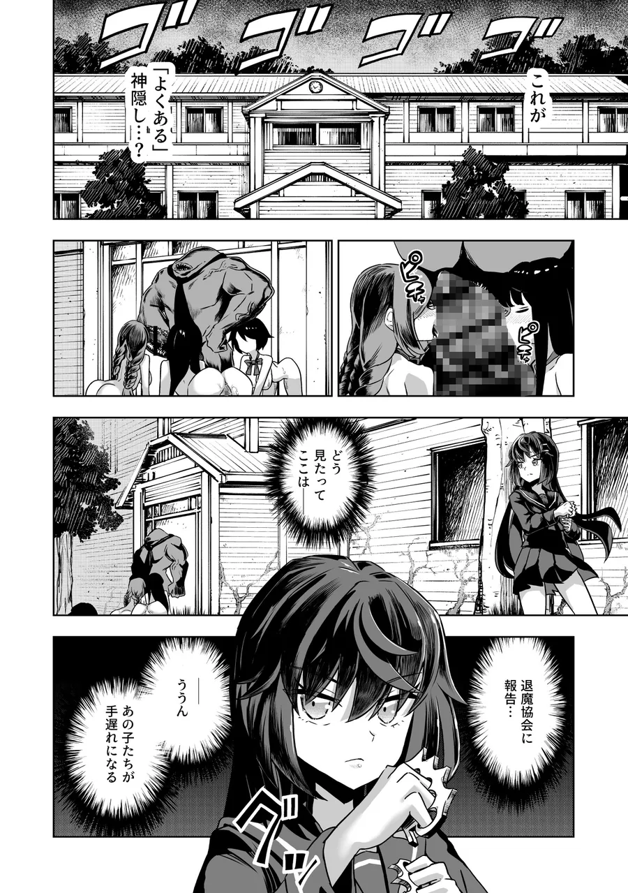 【無料エロ漫画・同人】JK退魔師 vs 淫界学級 ～ドスケベ体罰でおまんこ指導ありがとうございます～-0枚目